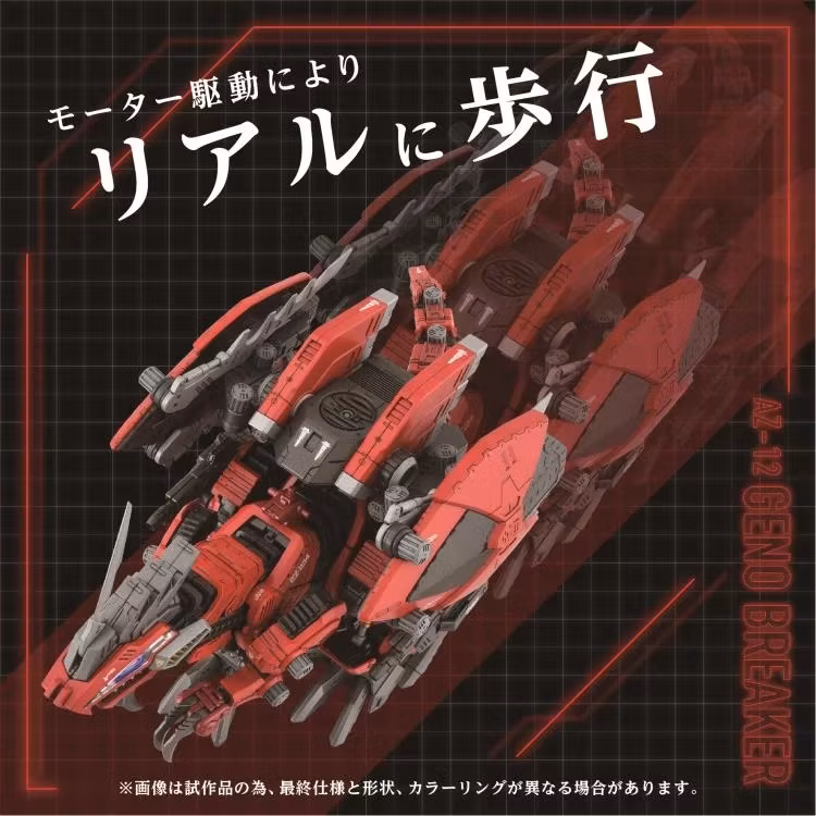 Zoids Advanced Zi AZ-12 Geno Breaker 1/72 Scale Model Kit