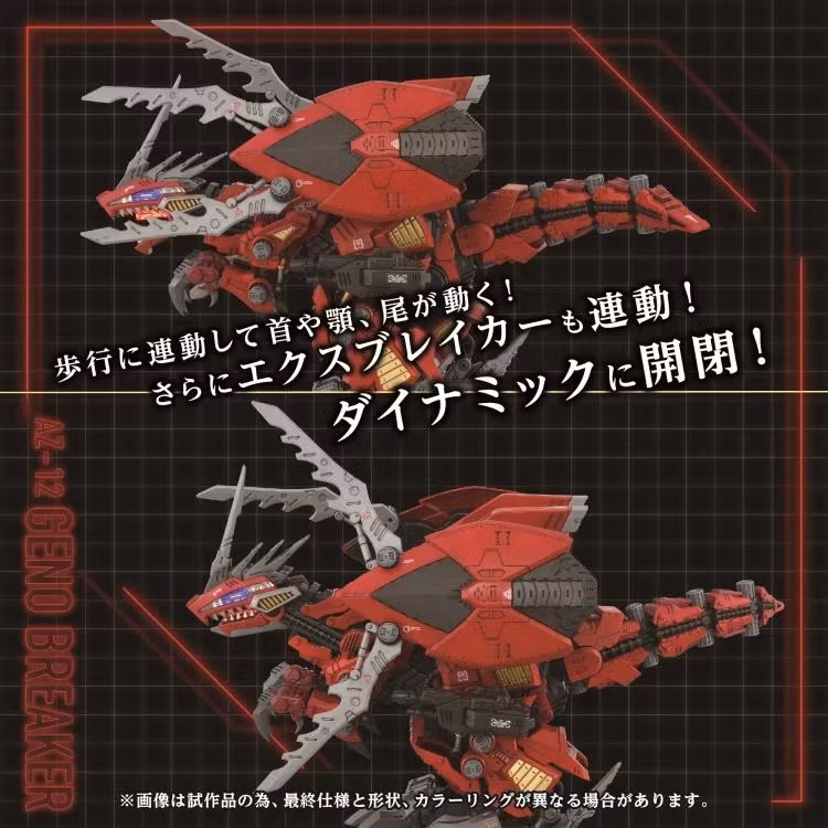 Zoids Advanced Zi AZ-12 Geno Breaker 1/72 Scale Model Kit