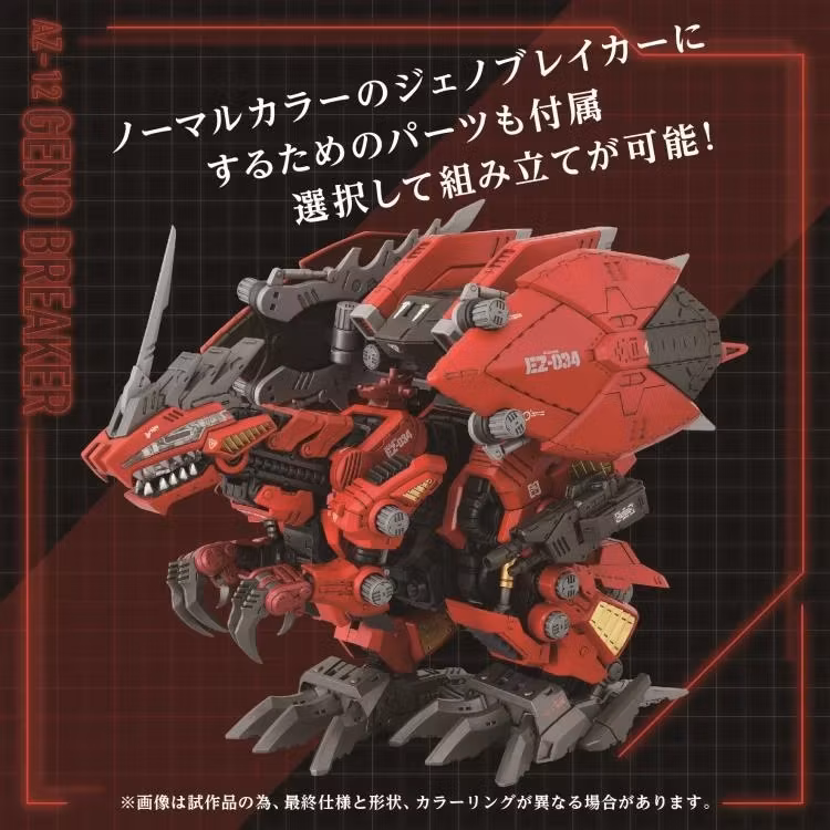 Zoids Advanced Zi AZ-12 Geno Breaker 1/72 Scale Model Kit