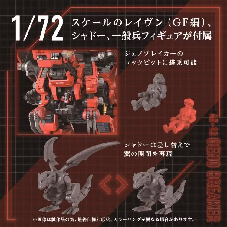 Zoids Advanced Zi AZ-12 Geno Breaker 1/72 Scale Model Kit