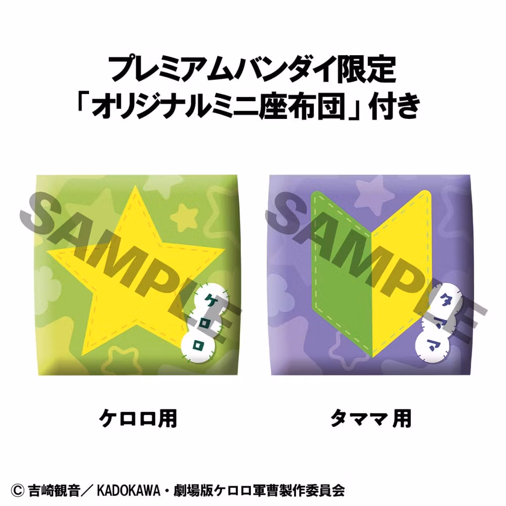 Sgt. Frog Look Up Series Keroro & Tamama Set (with gift)