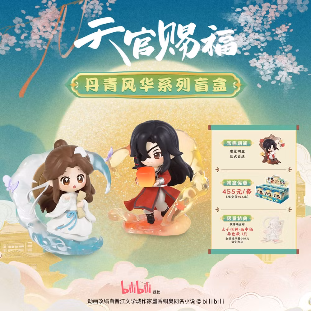 Heaven Official's Blessing Dan Qing Feng Hua Series (6 Blind Boxes)