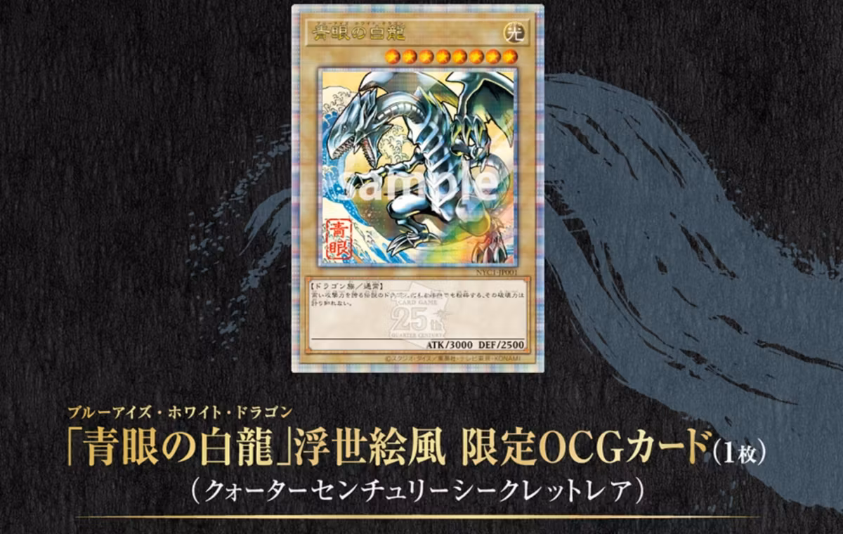 Yu-Gi-Oh! Blue-Eyes White Dragon Ukiyo-e 25th Anniversary Card Stamp Set