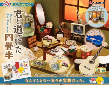 Petite Sample: Days in Our Tiny Room Set of 8 Accessory Sets