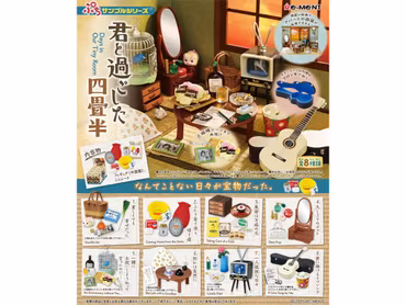 Petite Sample: Days in Our Tiny Room Set of 8 Accessory Sets