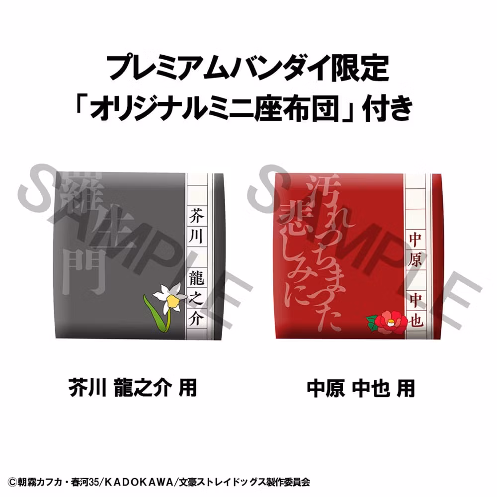 Bungo Stray Dogs Look Up Series Ryunosukie Akutagawa & Chuya Nakahara (with gift)