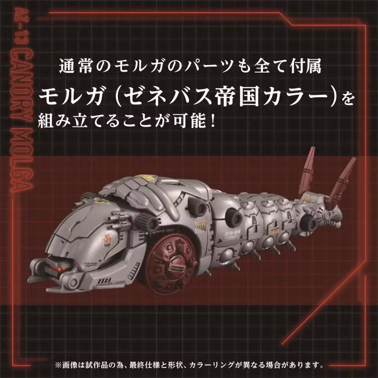 Zoids Advanced Zi AZ-13 Canory Molga 1/72 Scale Model Kit