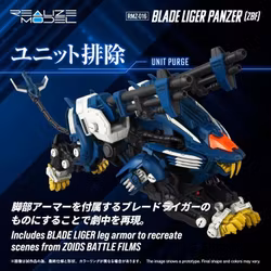 Zoids Realize Model RMZ-016 Blade Liger Panzer (ZBF) Lion Type 1/100 Scale Model Kit