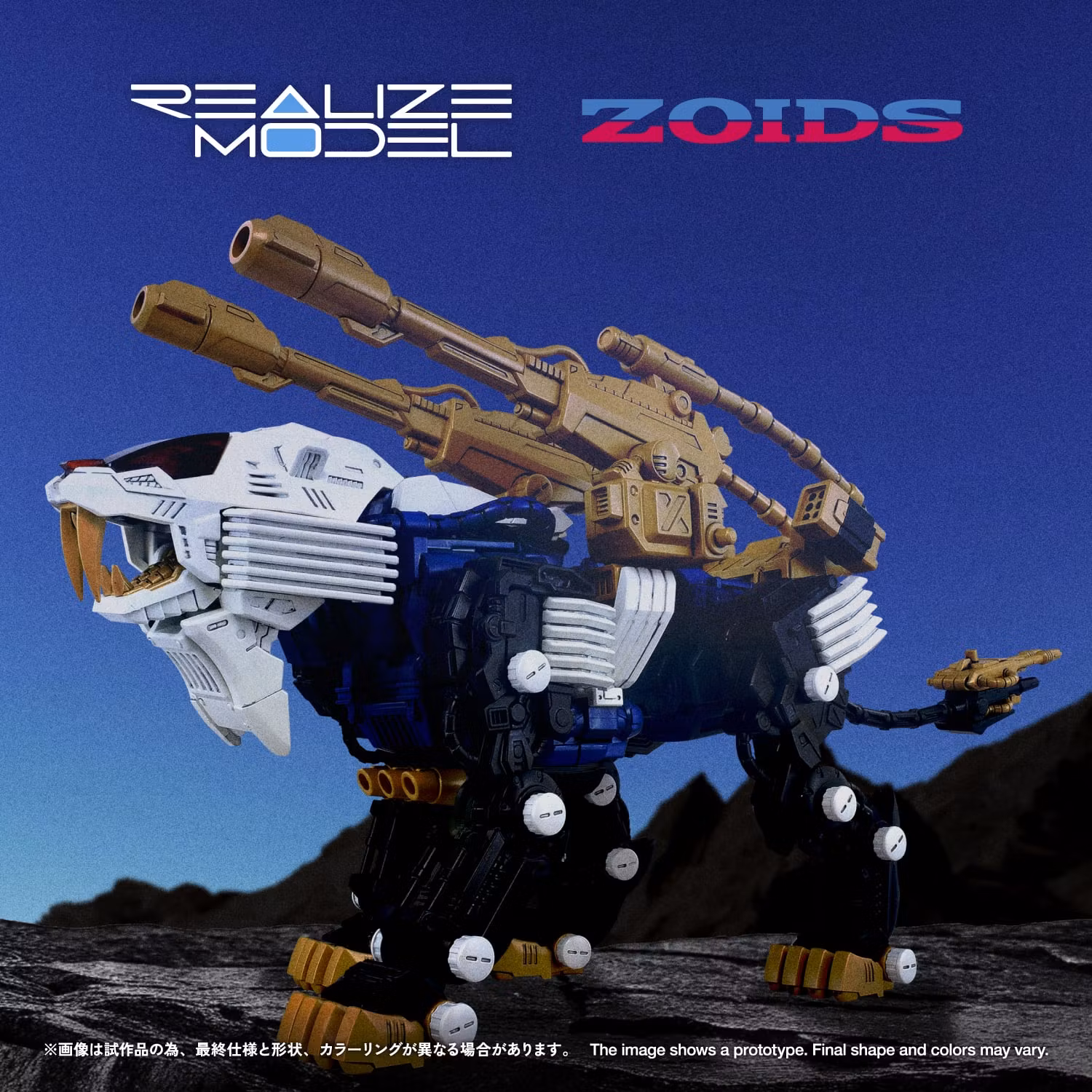 Zoids Realize Model RMZ-021 Shield Liger MK-2 1/100 Scale Model Kit Set