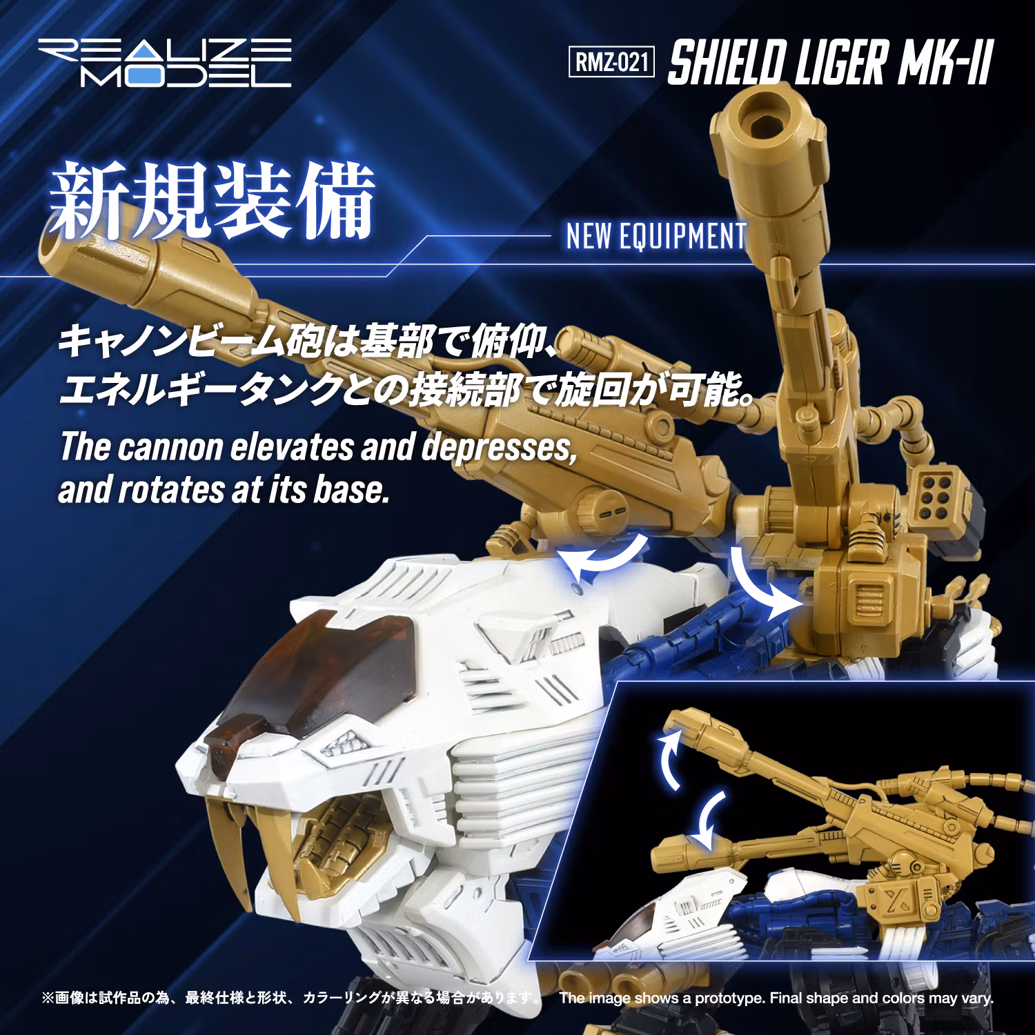 Zoids Realize Model RMZ-021 Shield Liger MK-2 1/100 Scale Model Kit Set