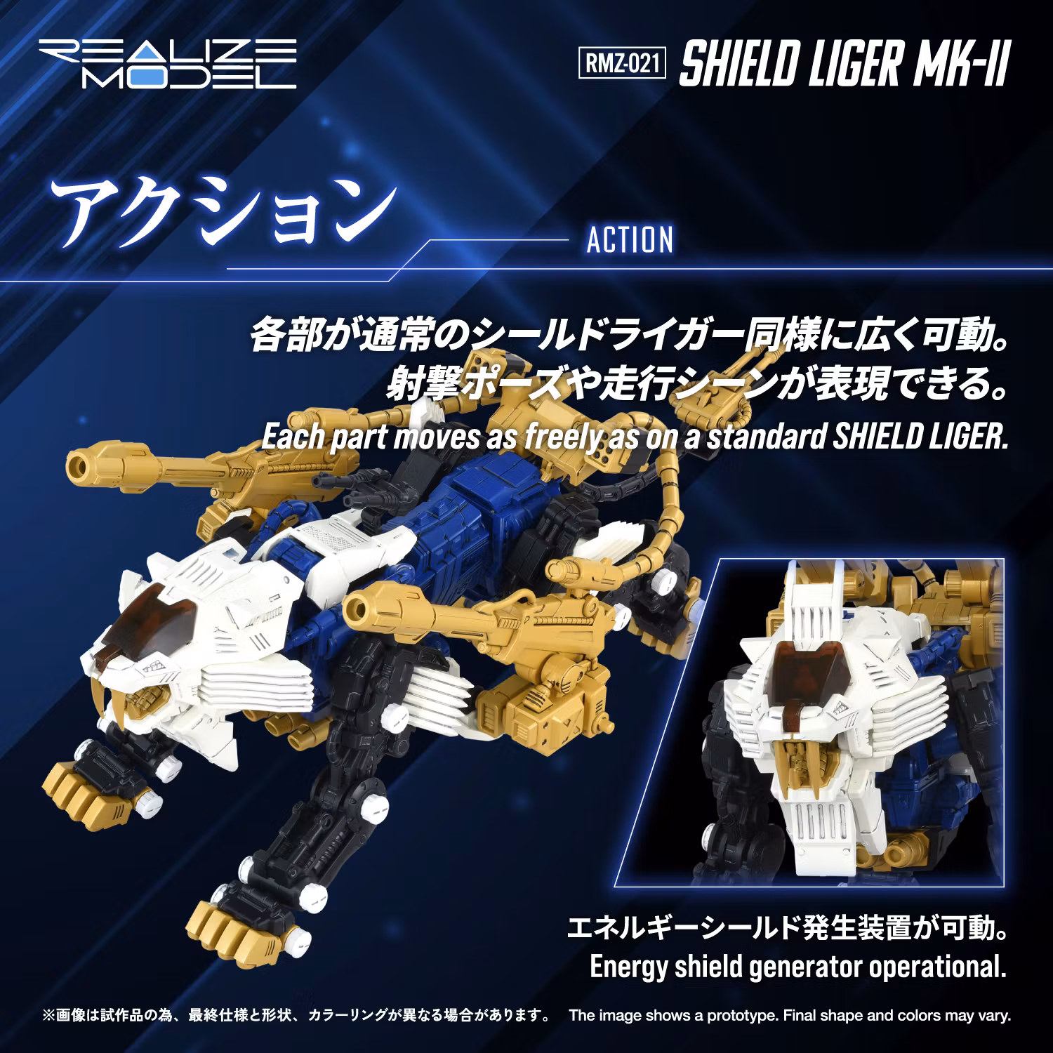 Zoids Realize Model RMZ-021 Shield Liger MK-2 1/100 Scale Model Kit Set