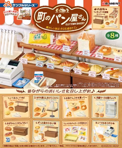 Retro Bakery Boxed Set of 8 Accessory Sets