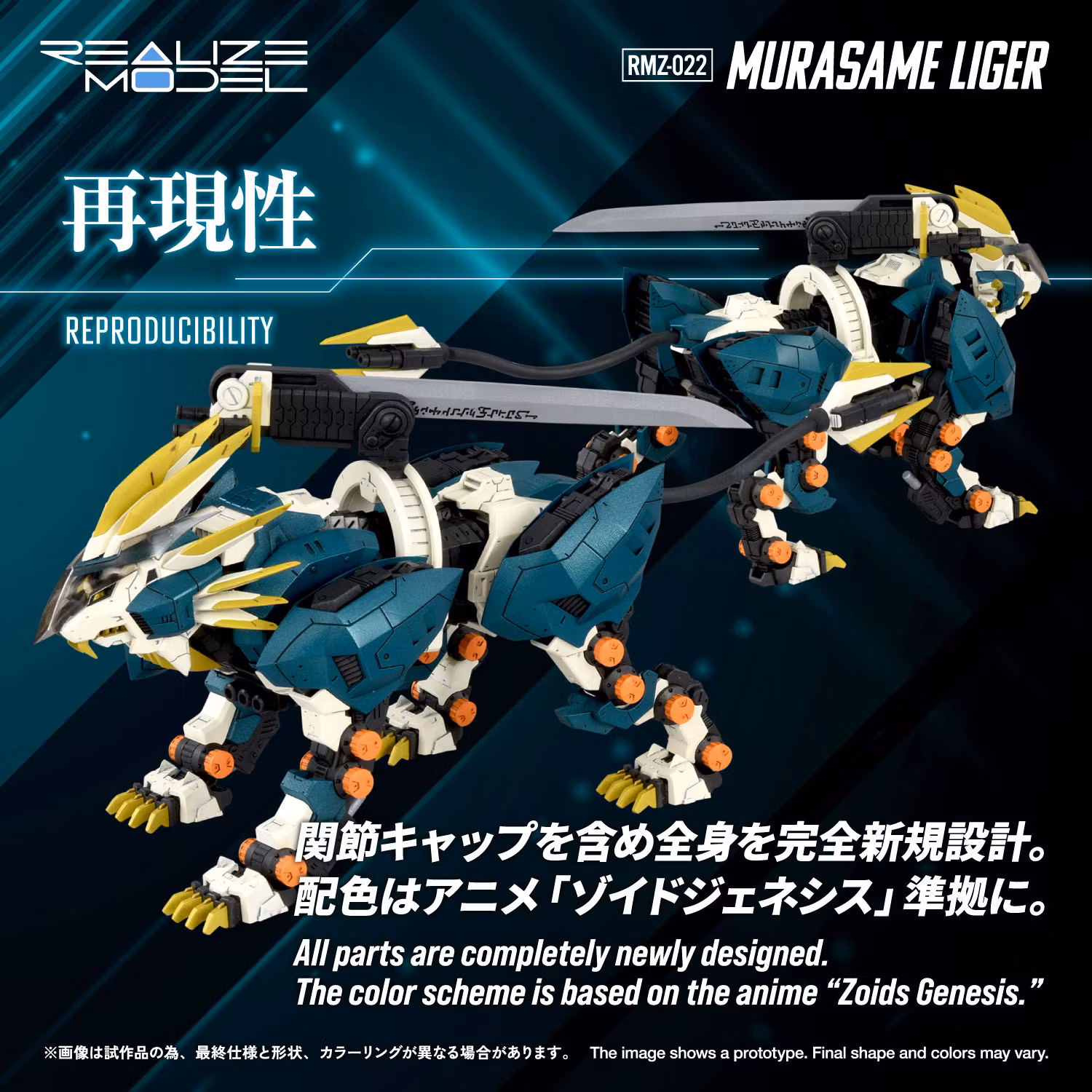 Zoids Realize Model RMZ-022 Murasame Liger 1/100 Scale Model Kit