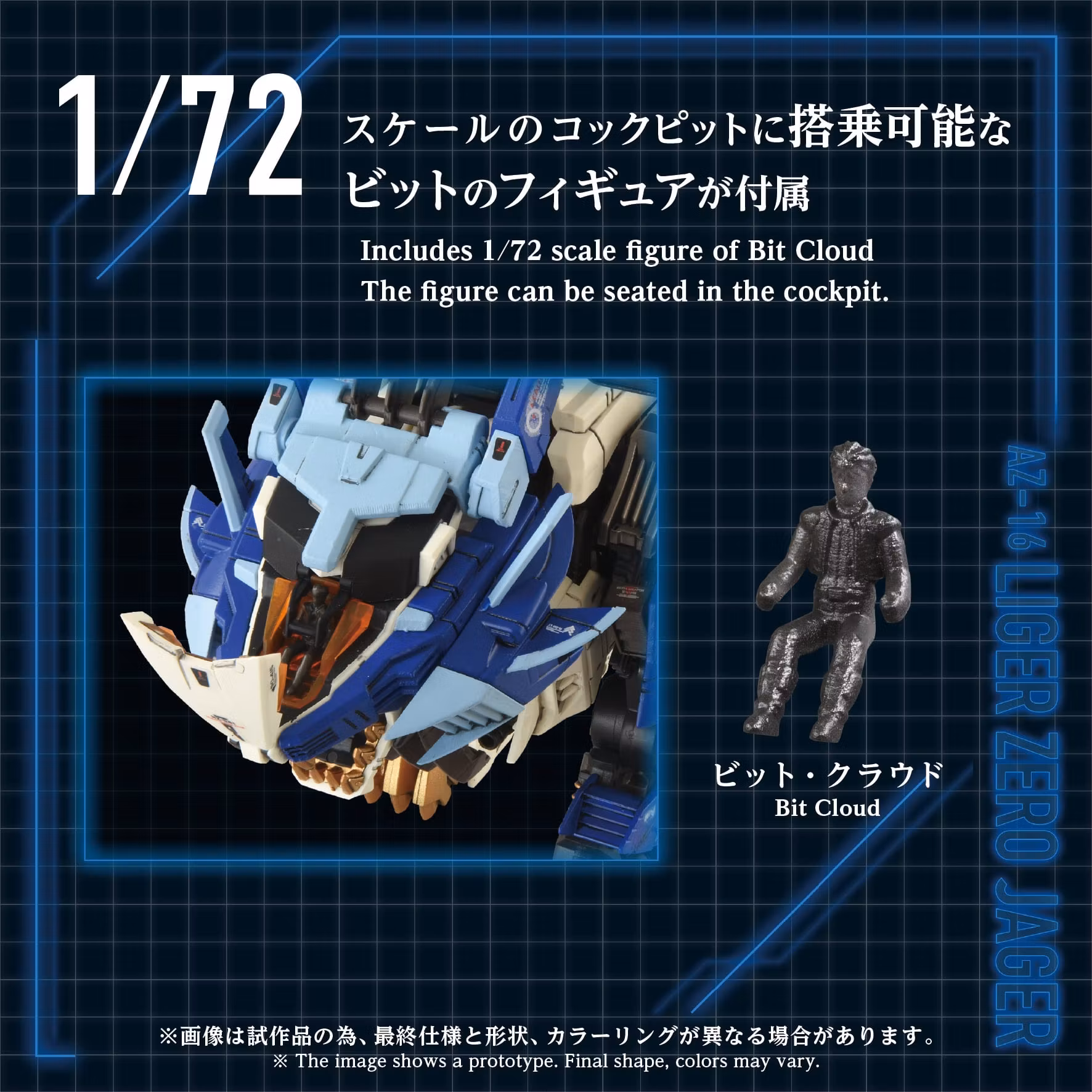 Zoids Advanced Zi AZ-16 Liger Zero Jager 1/72 Scale Model Kit