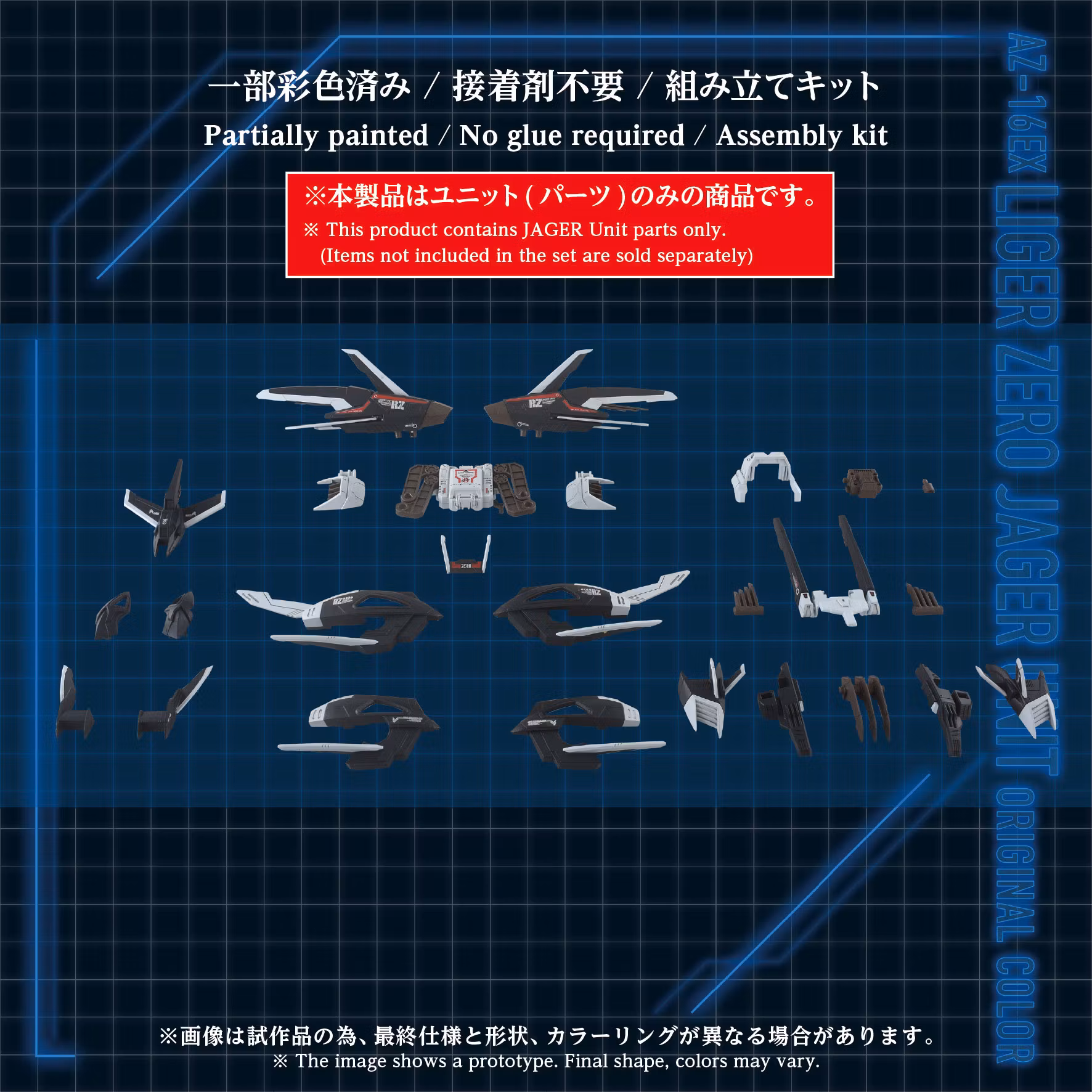 Zoids Advanced Zi AZ-16EX Liger Zero Jager (Unit Original Color) 1/72 Scale Armor Parts Set