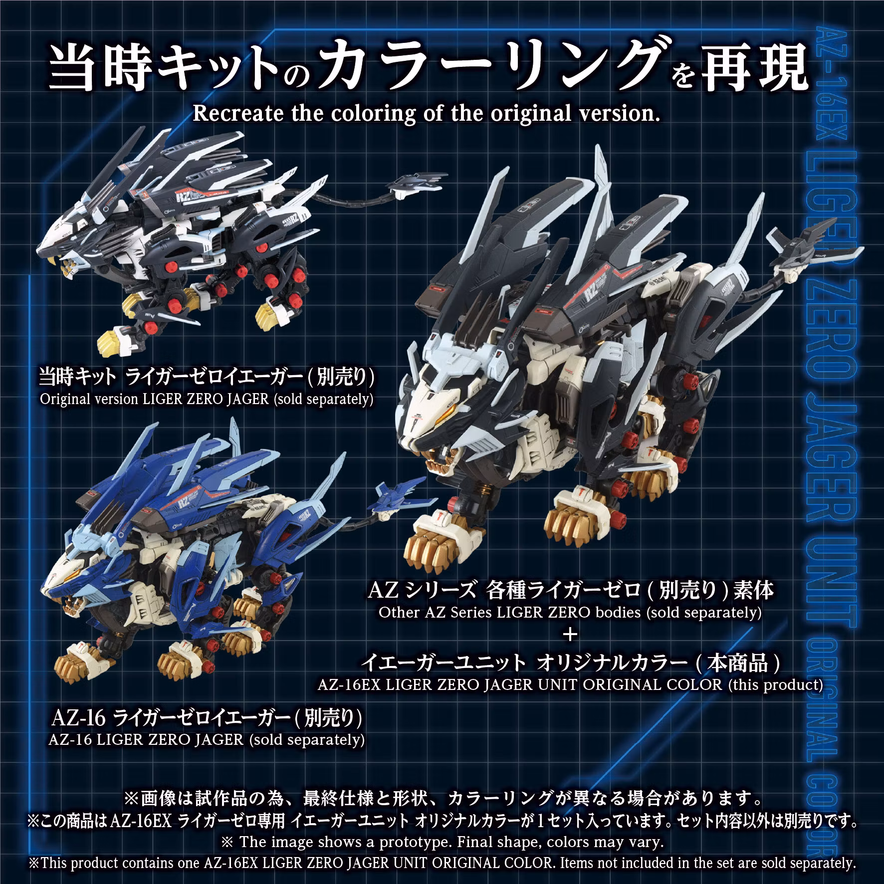 Zoids Advanced Zi AZ-16EX Liger Zero Jager (Unit Original Color) 1/72 Scale Armor Parts Set