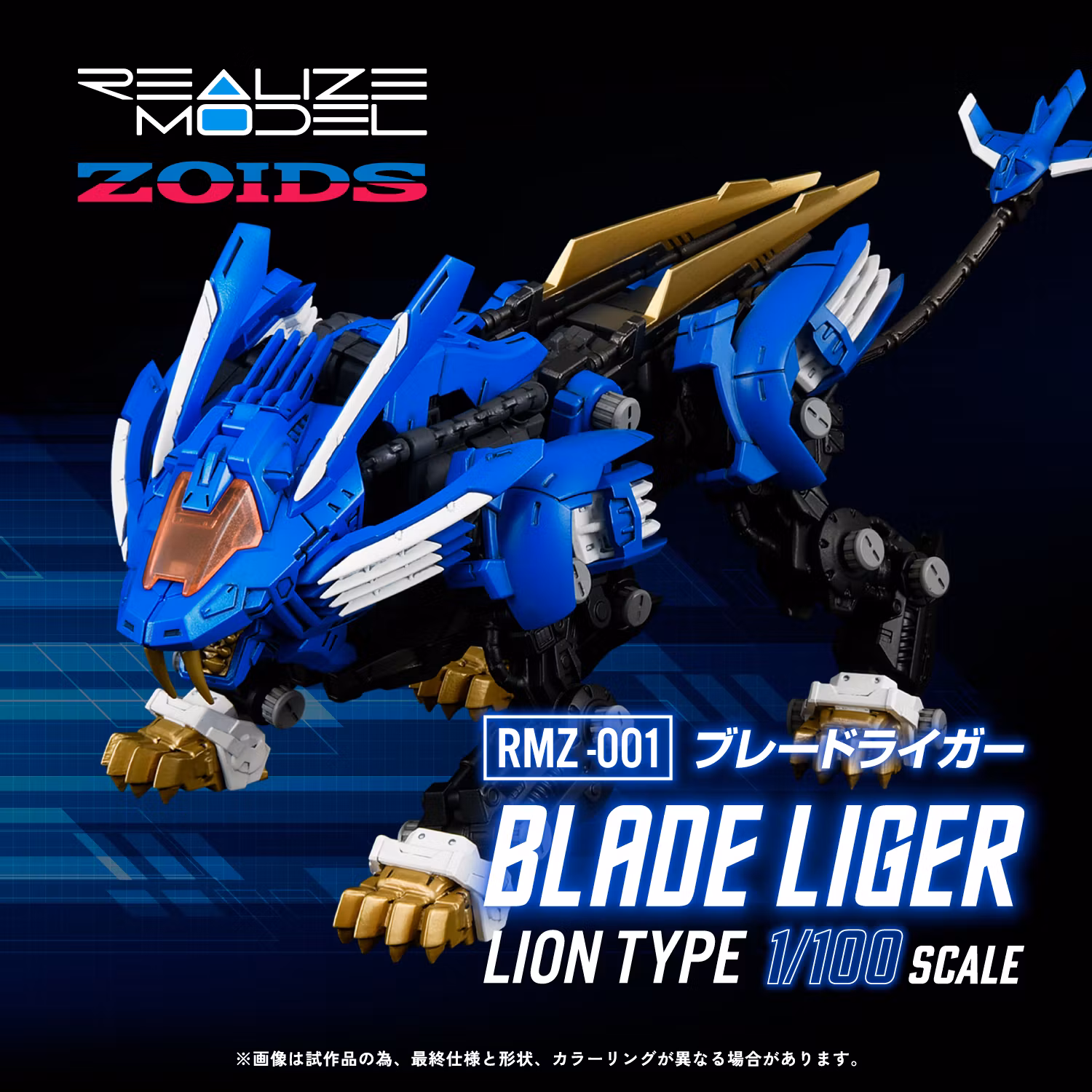 Zoids Realize Model RMZ-001 Blade Liger 1/100 Scale Model Kit (Rerelease)