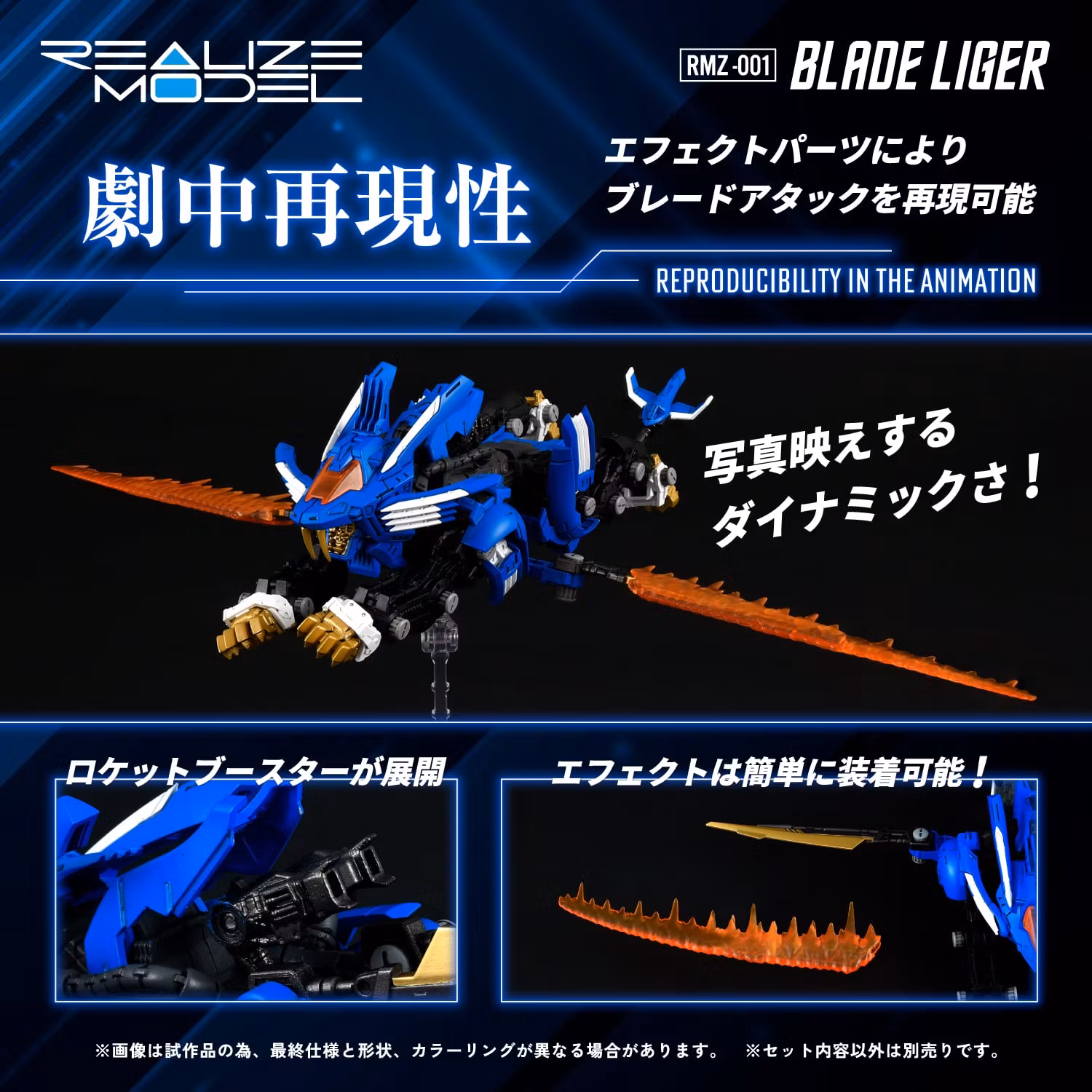 Zoids Realize Model RMZ-001 Blade Liger 1/100 Scale Model Kit (Rerelease)