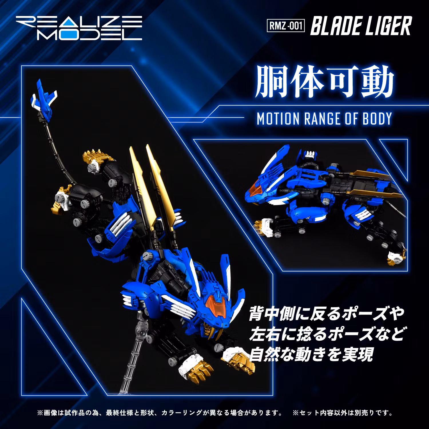 Zoids Realize Model RMZ-001 Blade Liger 1/100 Scale Model Kit (Rerelease)