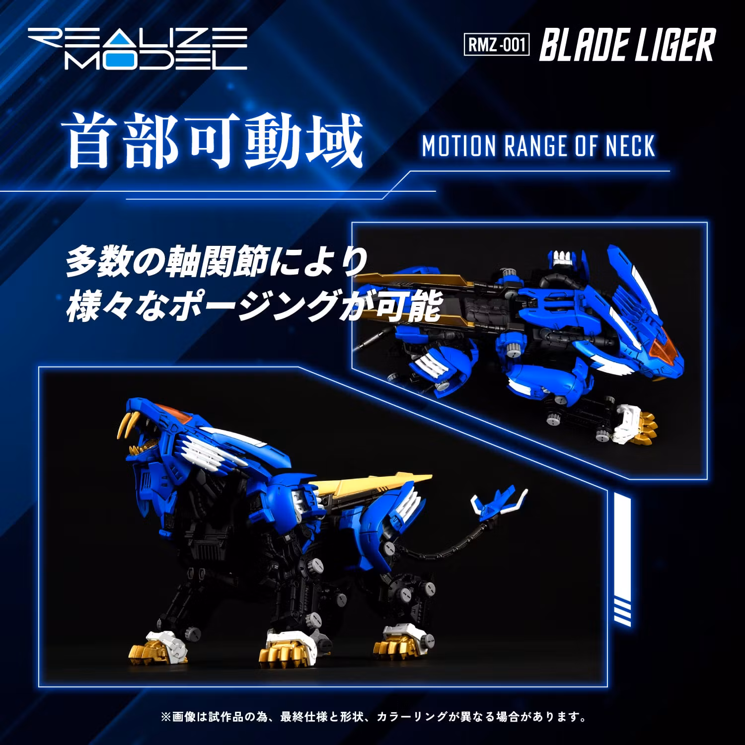Zoids Realize Model RMZ-001 Blade Liger 1/100 Scale Model Kit (Rerelease)