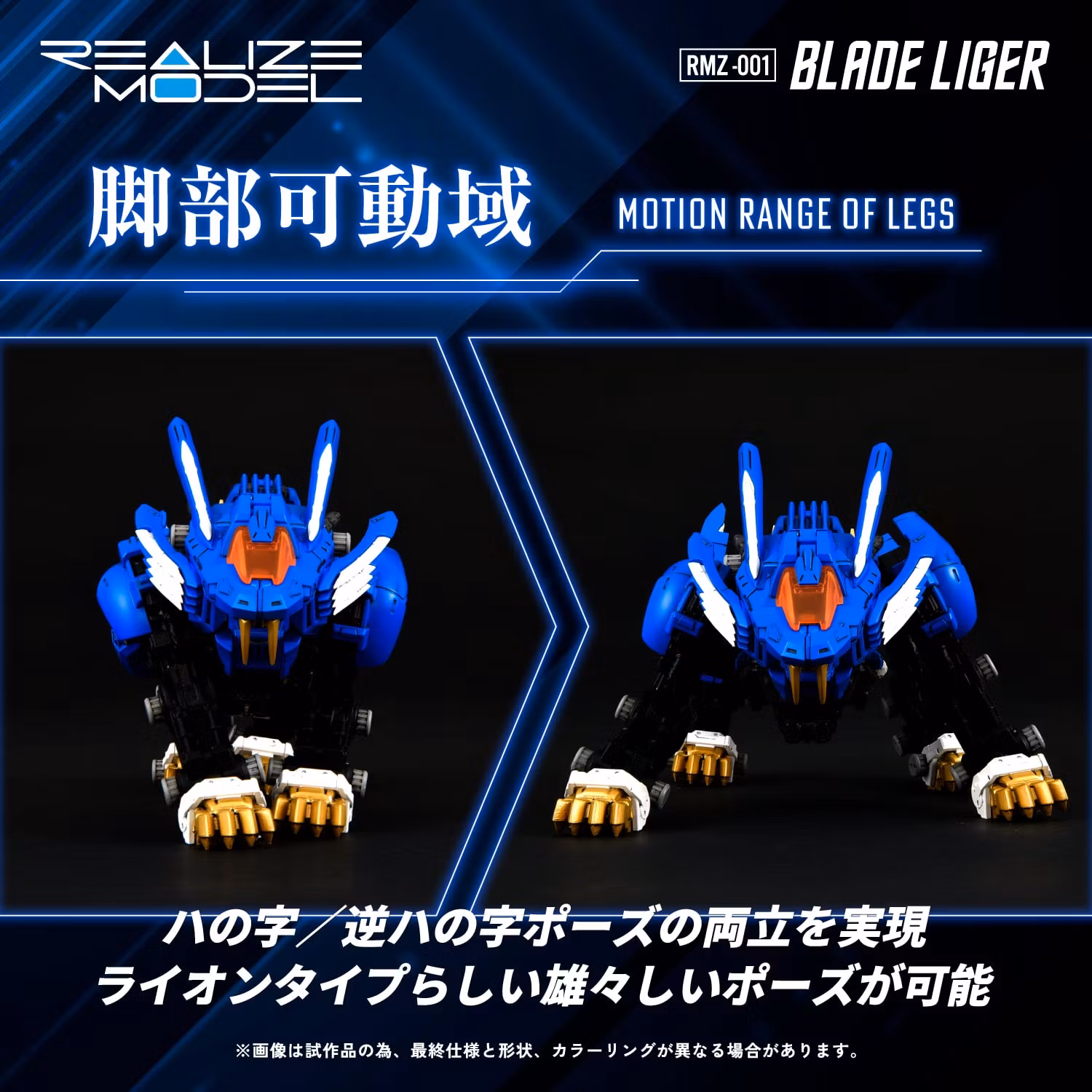 Zoids Realize Model RMZ-001 Blade Liger 1/100 Scale Model Kit (Rerelease)