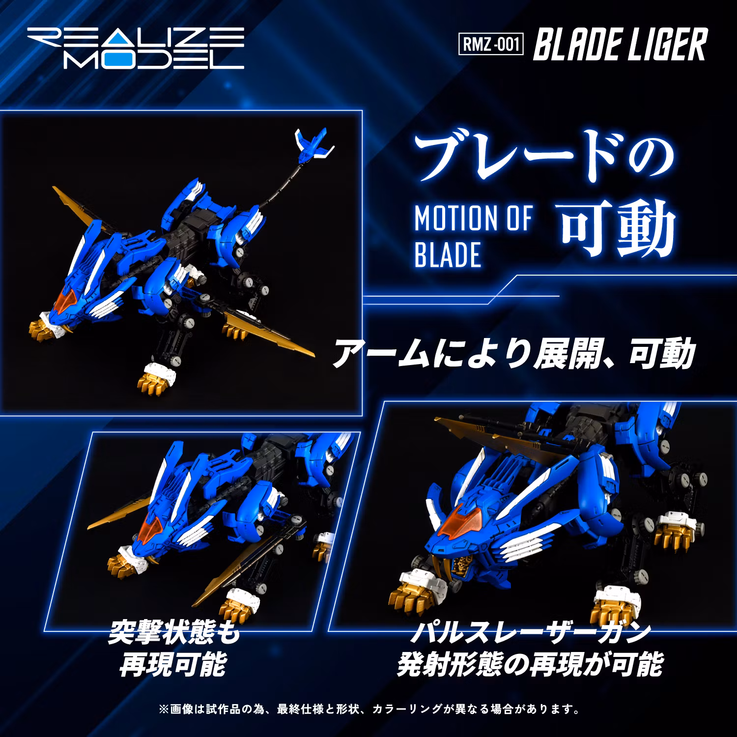 Zoids Realize Model RMZ-001 Blade Liger 1/100 Scale Model Kit (Rerelease)