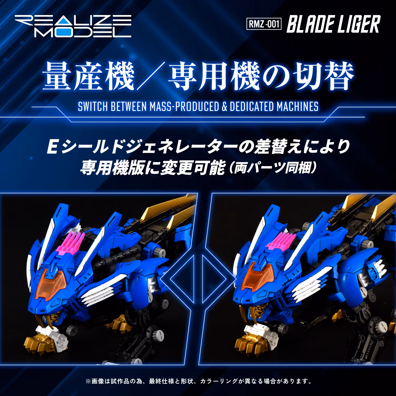 Zoids Realize Model RMZ-001 Blade Liger 1/100 Scale Model Kit (Rerelease)