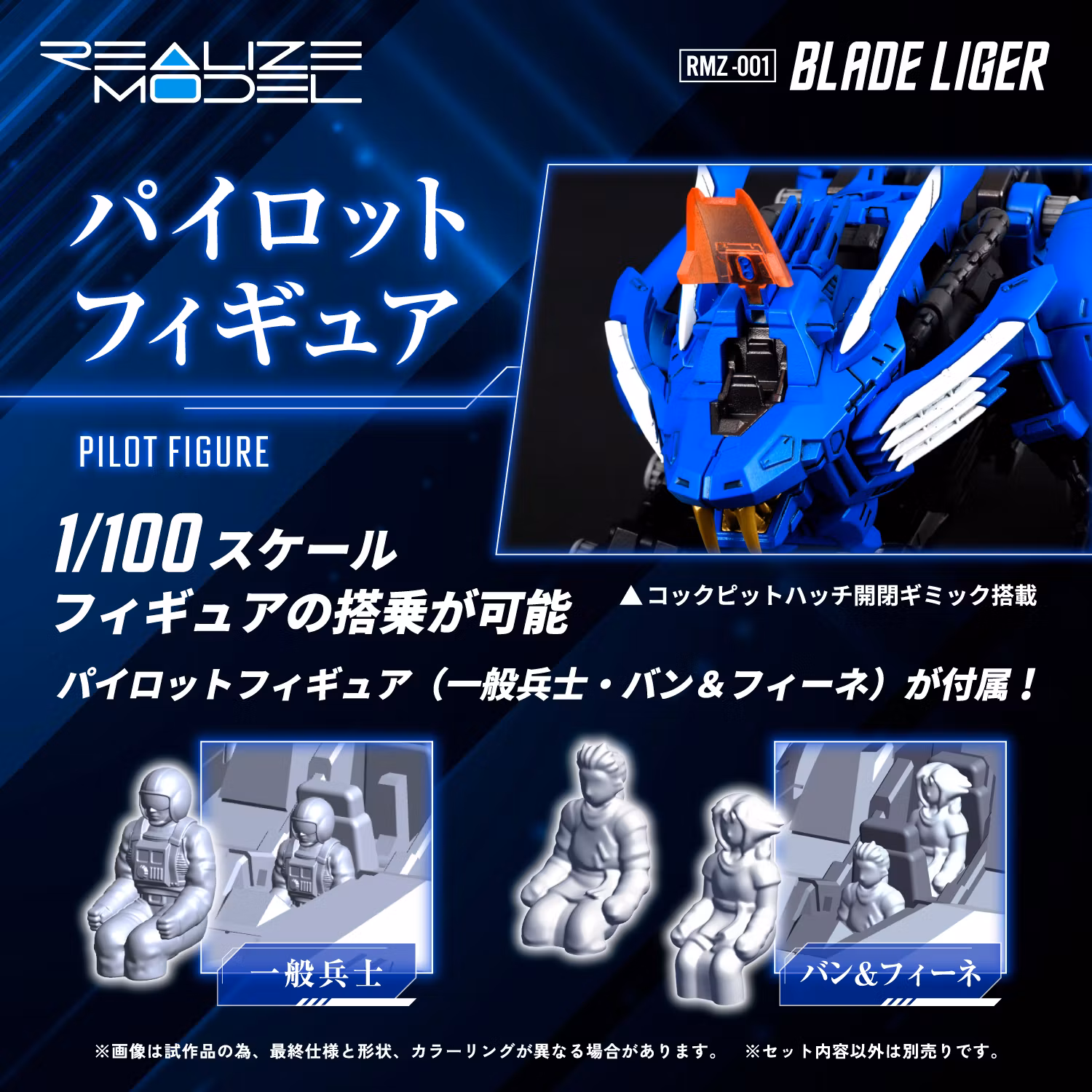 Zoids Realize Model RMZ-001 Blade Liger 1/100 Scale Model Kit (Rerelease)