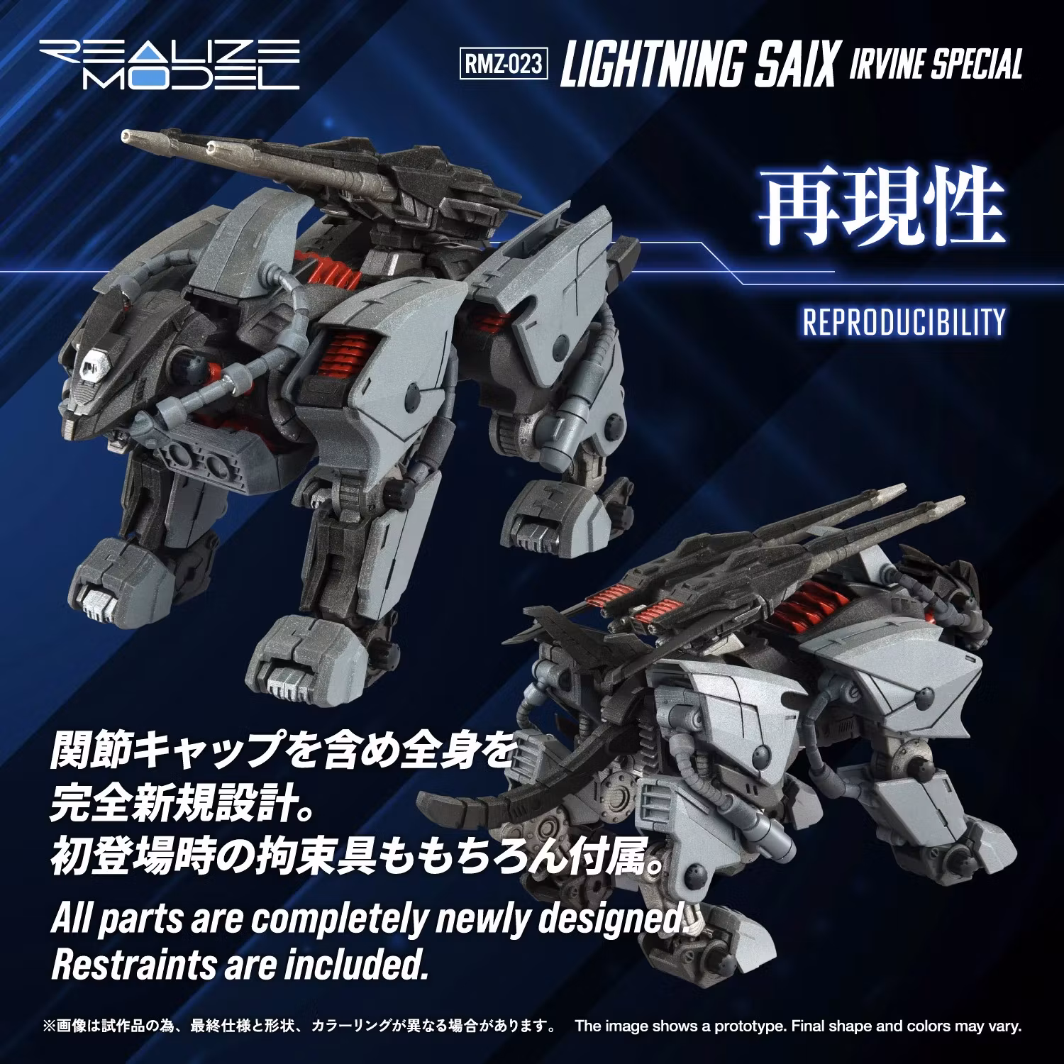 Zoids Realize Model RMZ-023 Lightning Saix Irvine Special 1/100 Scale Model Kit