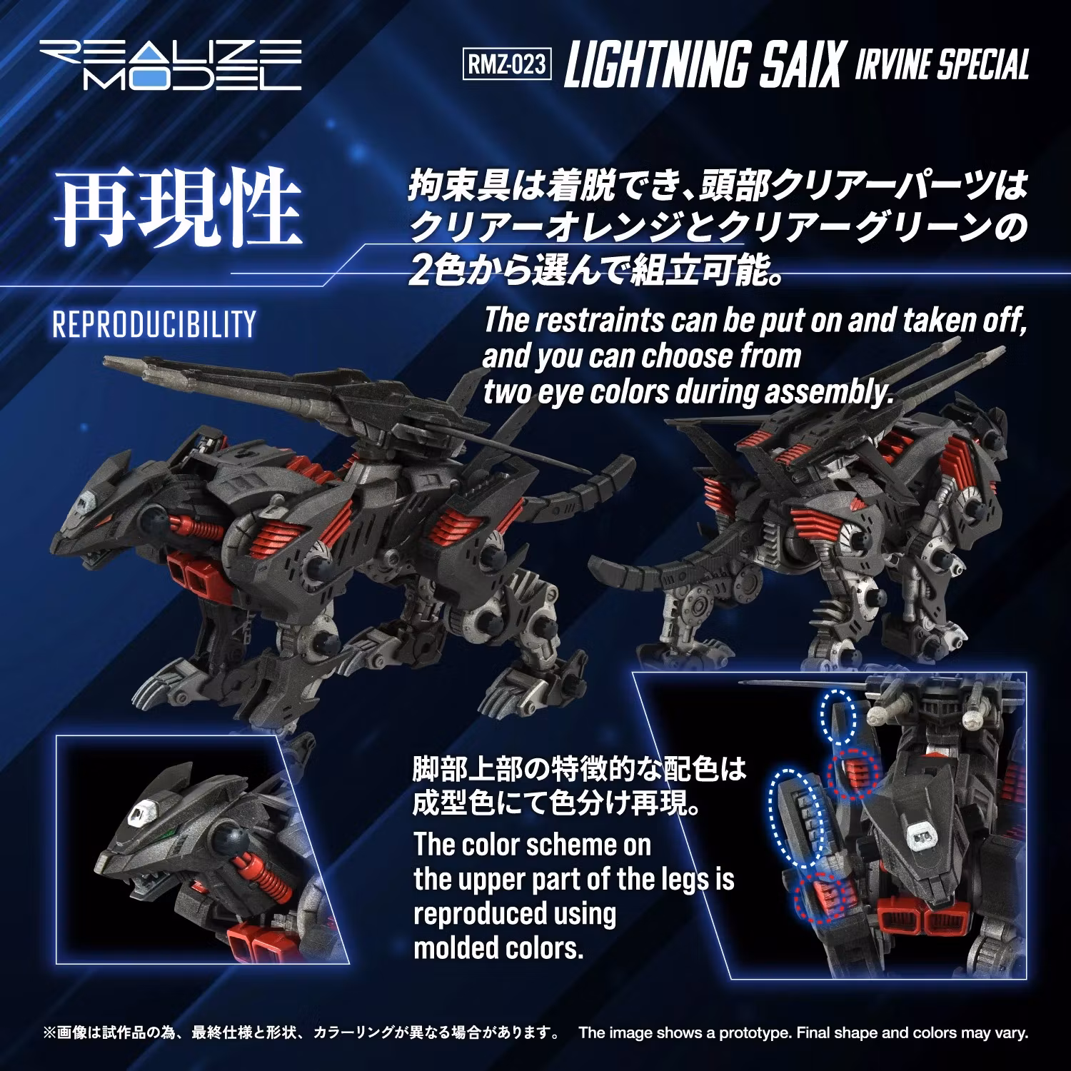 Zoids Realize Model RMZ-023 Lightning Saix Irvine Special 1/100 Scale Model Kit