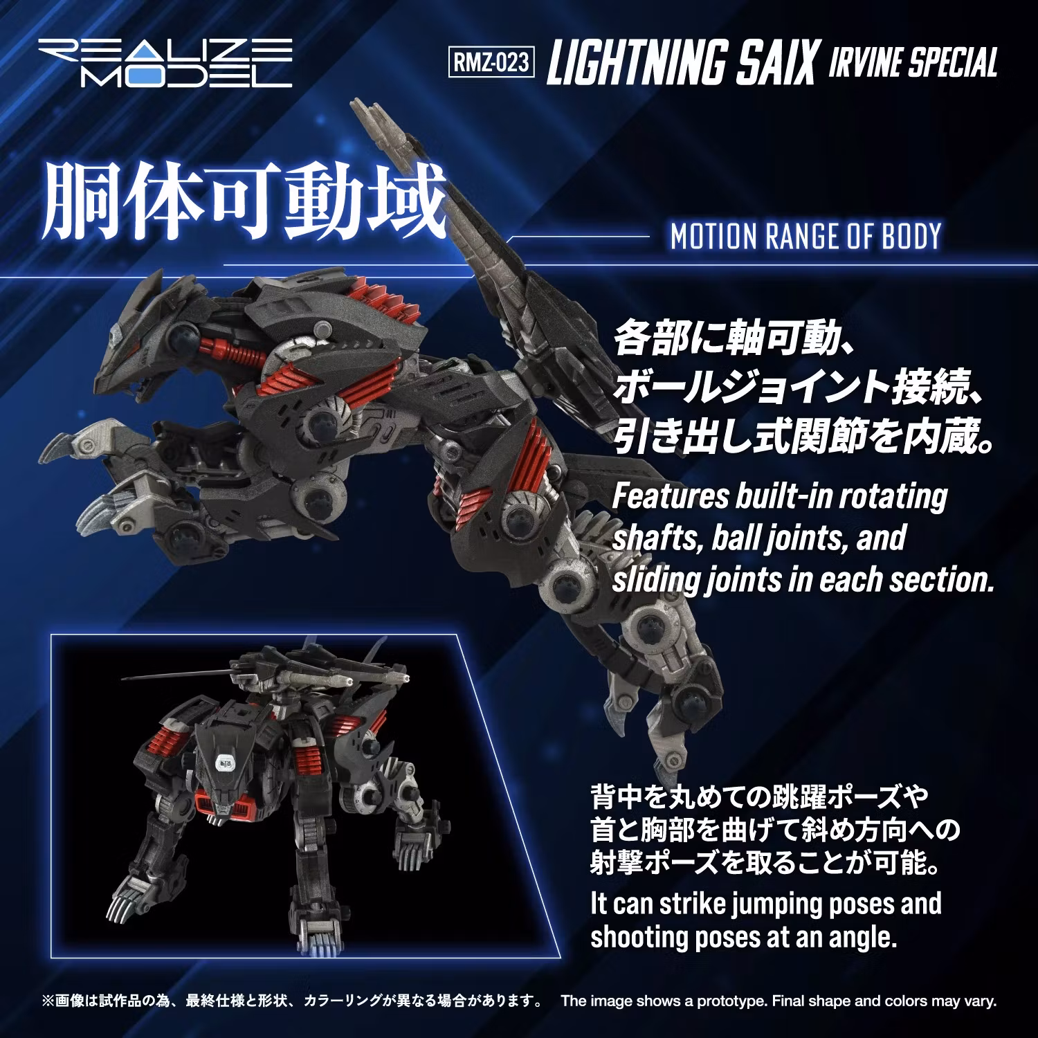 Zoids Realize Model RMZ-023 Lightning Saix Irvine Special 1/100 Scale Model Kit
