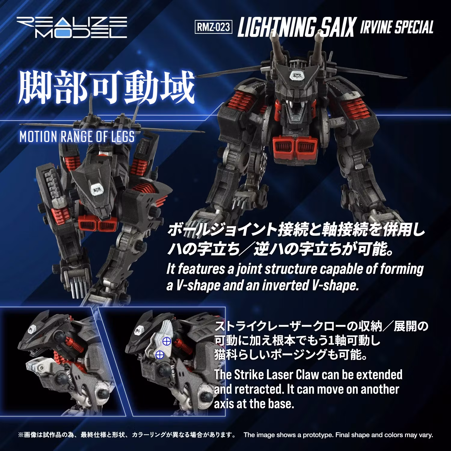 Zoids Realize Model RMZ-023 Lightning Saix Irvine Special 1/100 Scale Model Kit