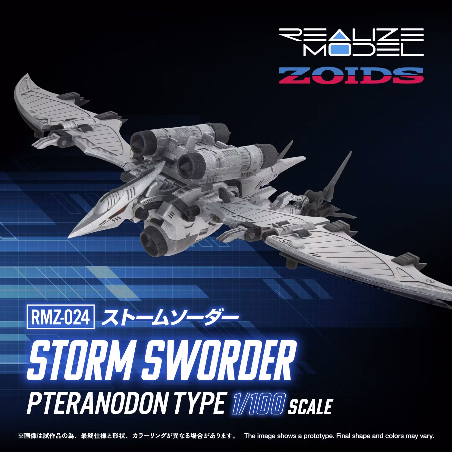 Zoids Realize Model RMZ-024 Storm Sworder 1/100 Scale Model Kit