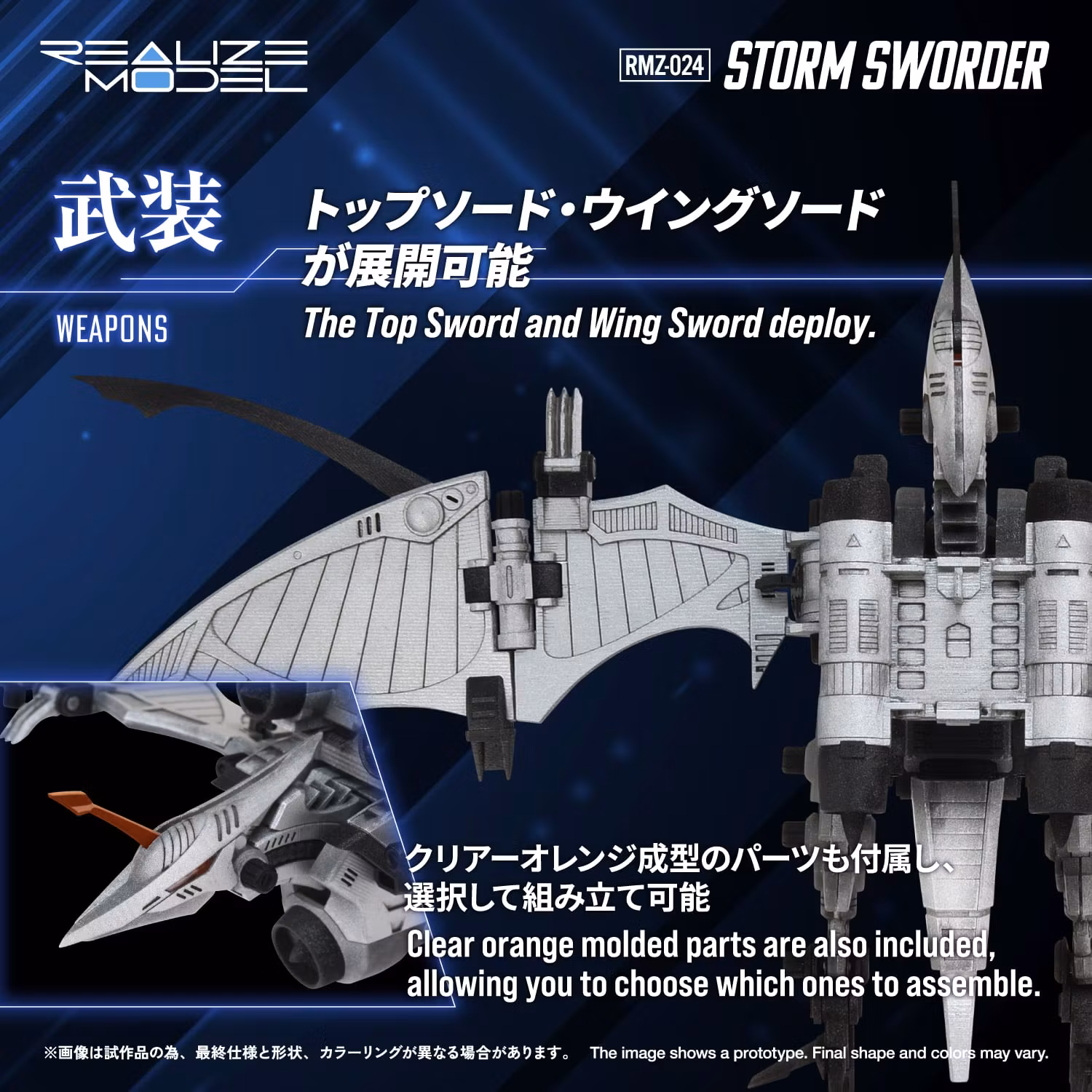 Zoids Realize Model RMZ-024 Storm Sworder 1/100 Scale Model Kit