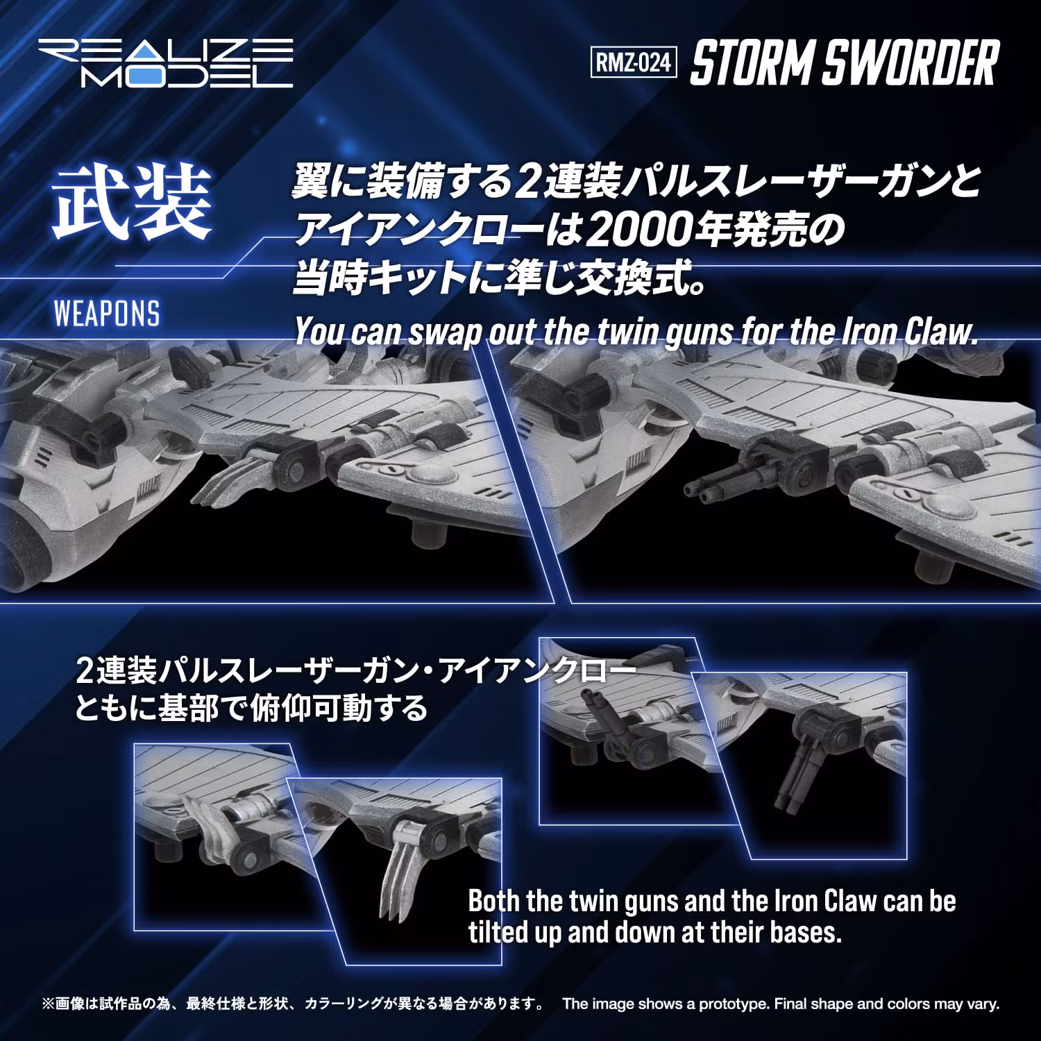 Zoids Realize Model RMZ-024 Storm Sworder 1/100 Scale Model Kit