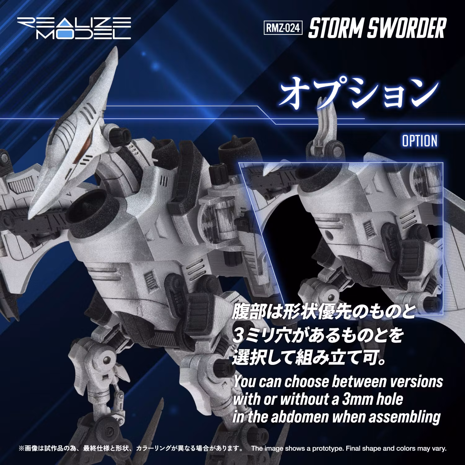 Zoids Realize Model RMZ-024 Storm Sworder 1/100 Scale Model Kit