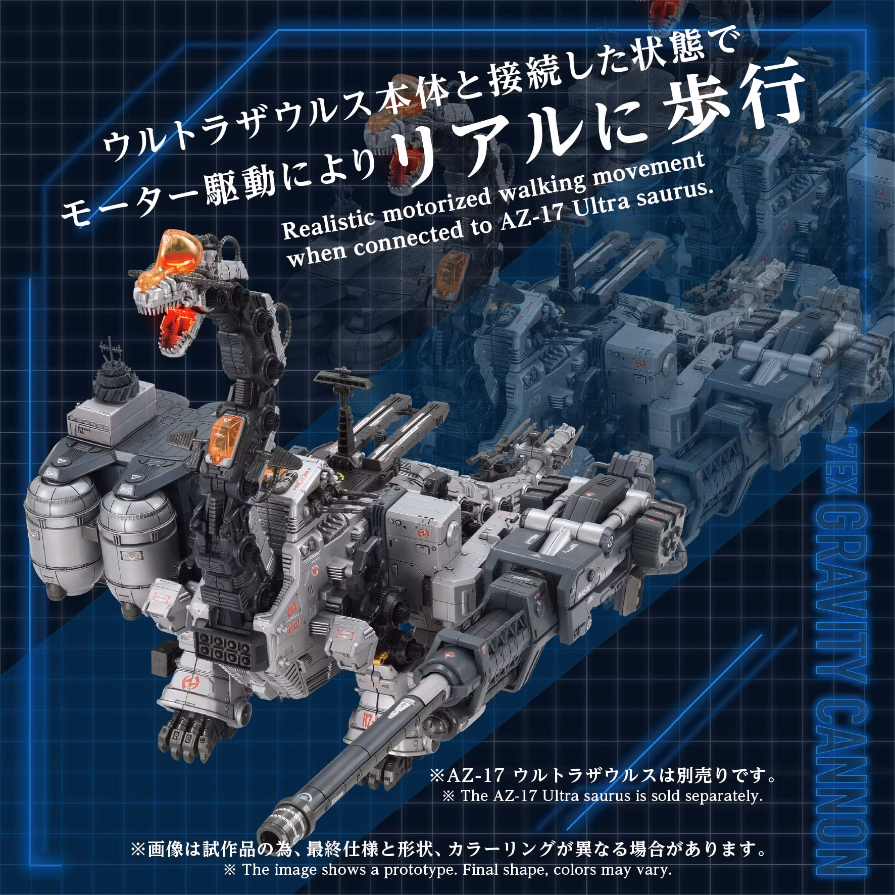Zoids Advanced Zi AZ-17EX Ultra Saurus Gravity Cannon 1/72 Scale Weapon Set