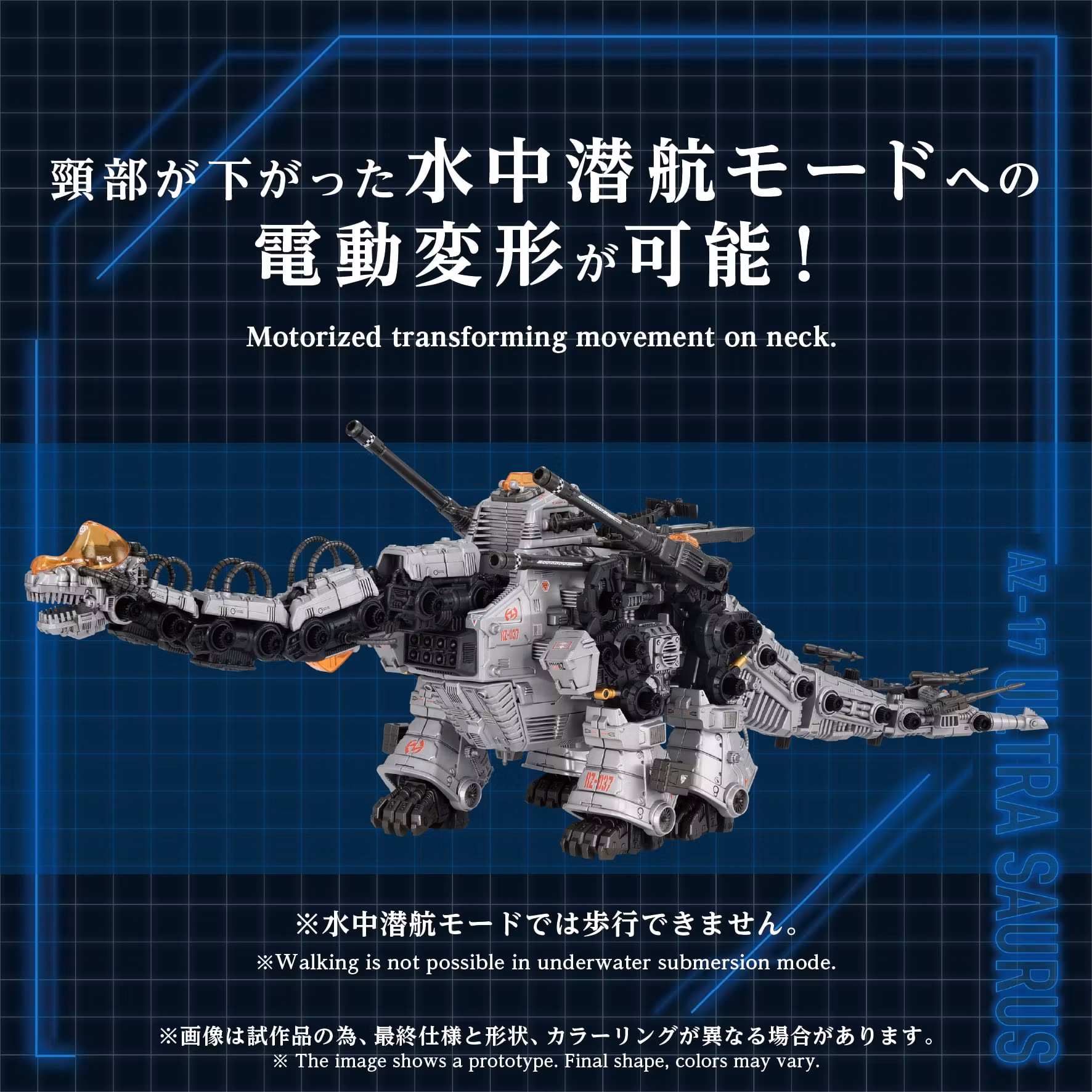 Zoids Advanced Zi AZ-17 Ultra Saurus 1/72 Scale Model Kit