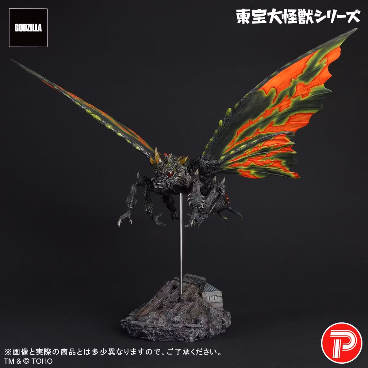 Godzilla vs. Mothra (1992) Toho Daikaiju Battra (Imago) Figure
