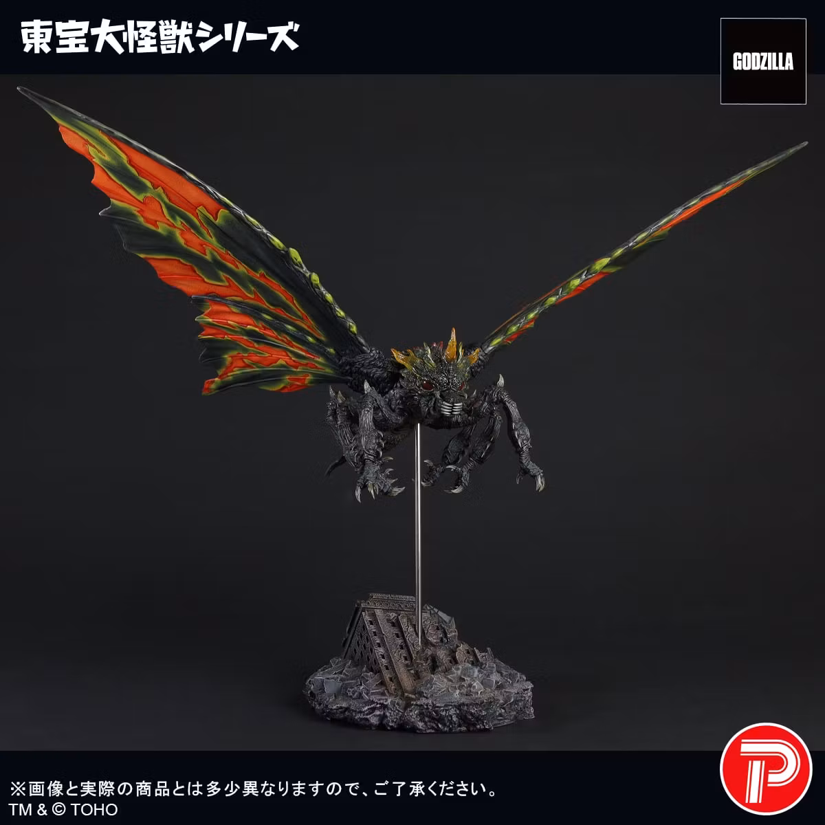 Godzilla vs. Mothra (1992) Toho Daikaiju Battra (Imago) Figure