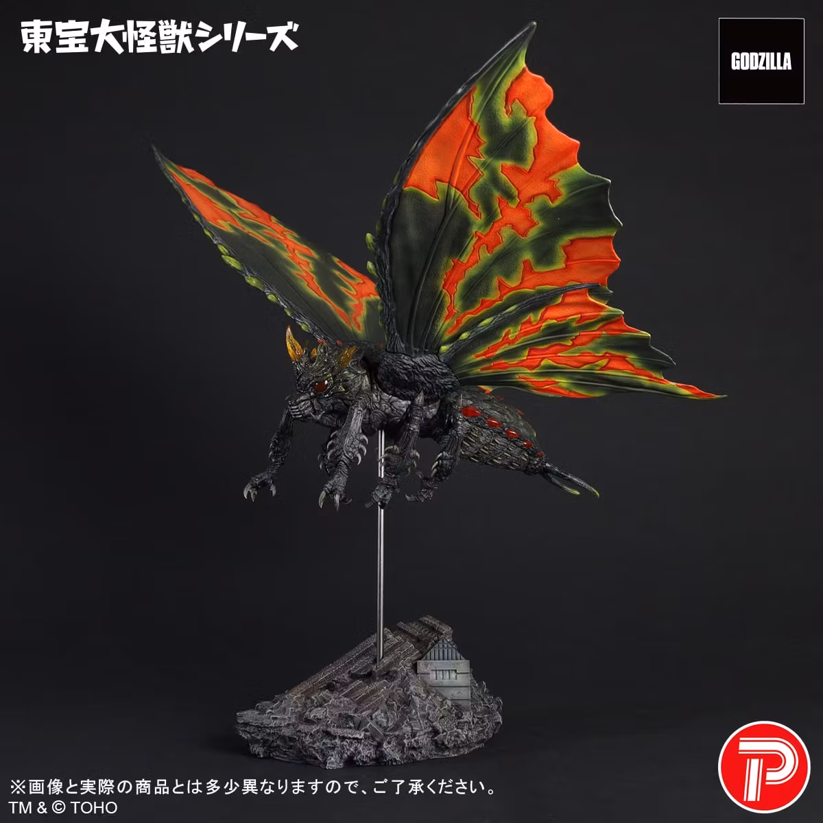 Godzilla vs. Mothra (1992) Toho Daikaiju Battra (Imago) Figure