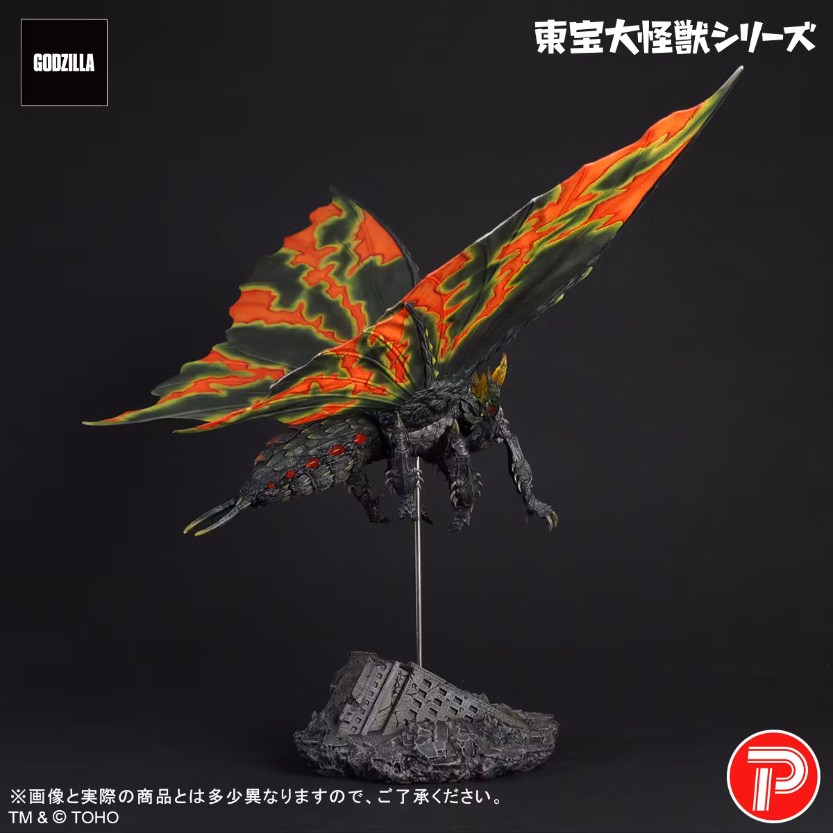 Godzilla vs. Mothra (1992) Toho Daikaiju Battra (Imago) Figure