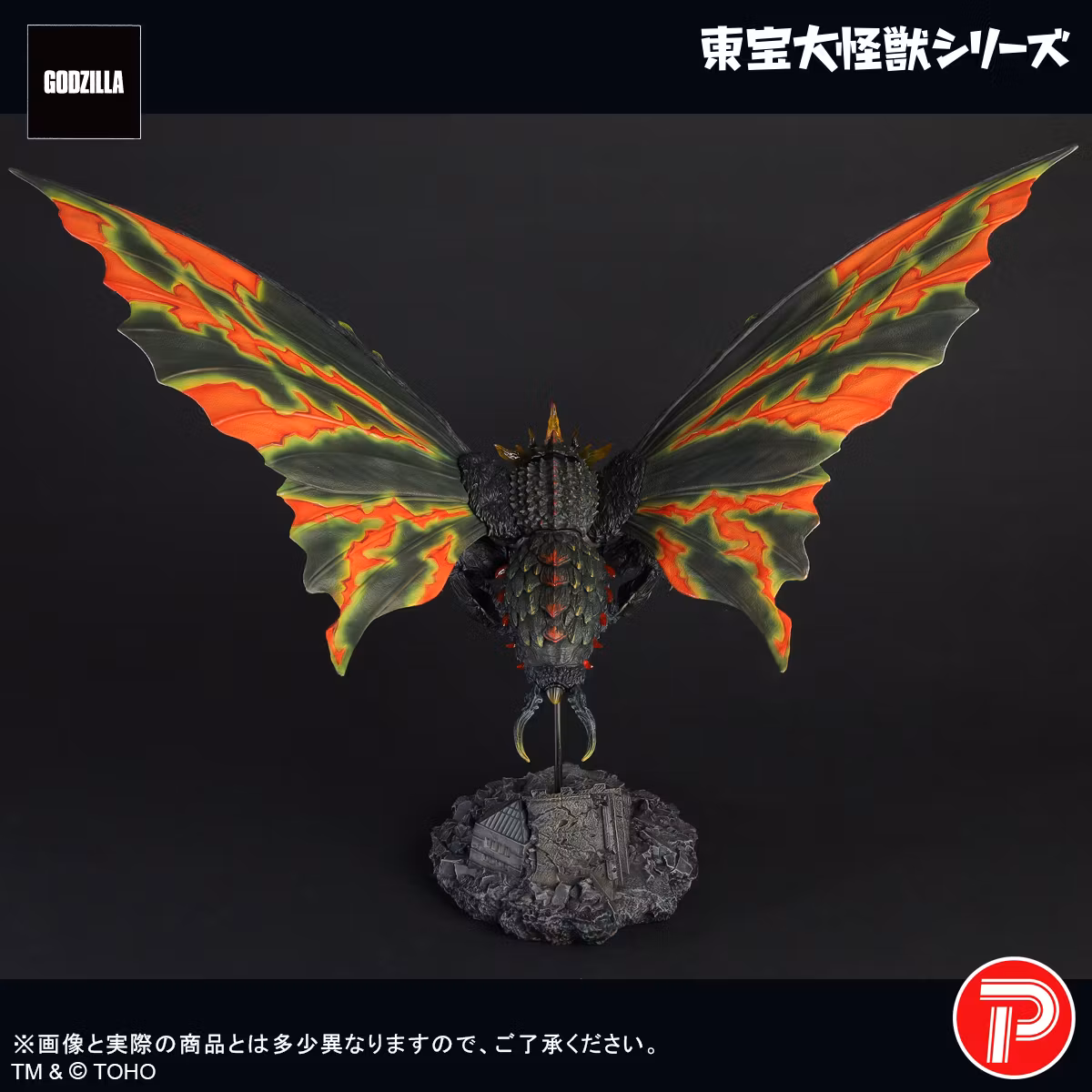 Godzilla vs. Mothra (1992) Toho Daikaiju Battra (Imago) Figure
