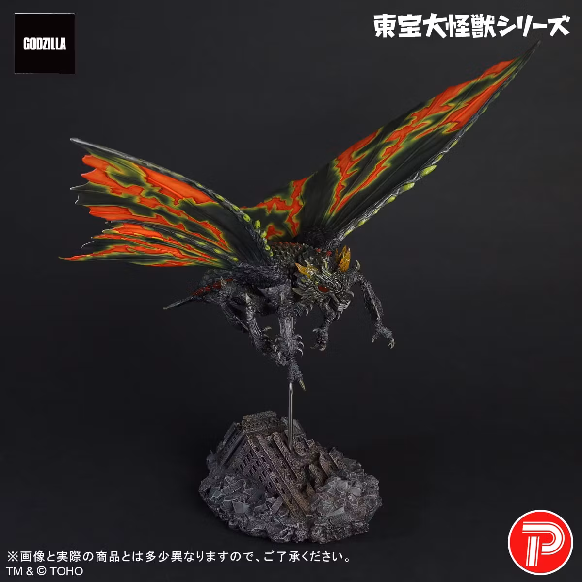 Godzilla vs. Mothra (1992) Toho Daikaiju Battra (Imago) Figure
