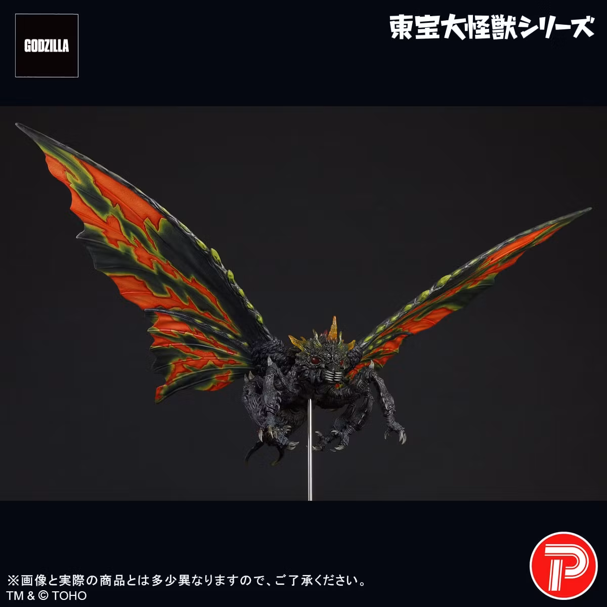Godzilla vs. Mothra (1992) Toho Daikaiju Battra (Imago) Figure