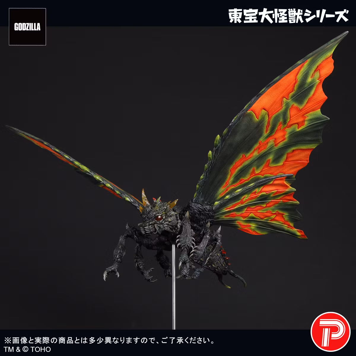 Godzilla vs. Mothra (1992) Toho Daikaiju Battra (Imago) Figure