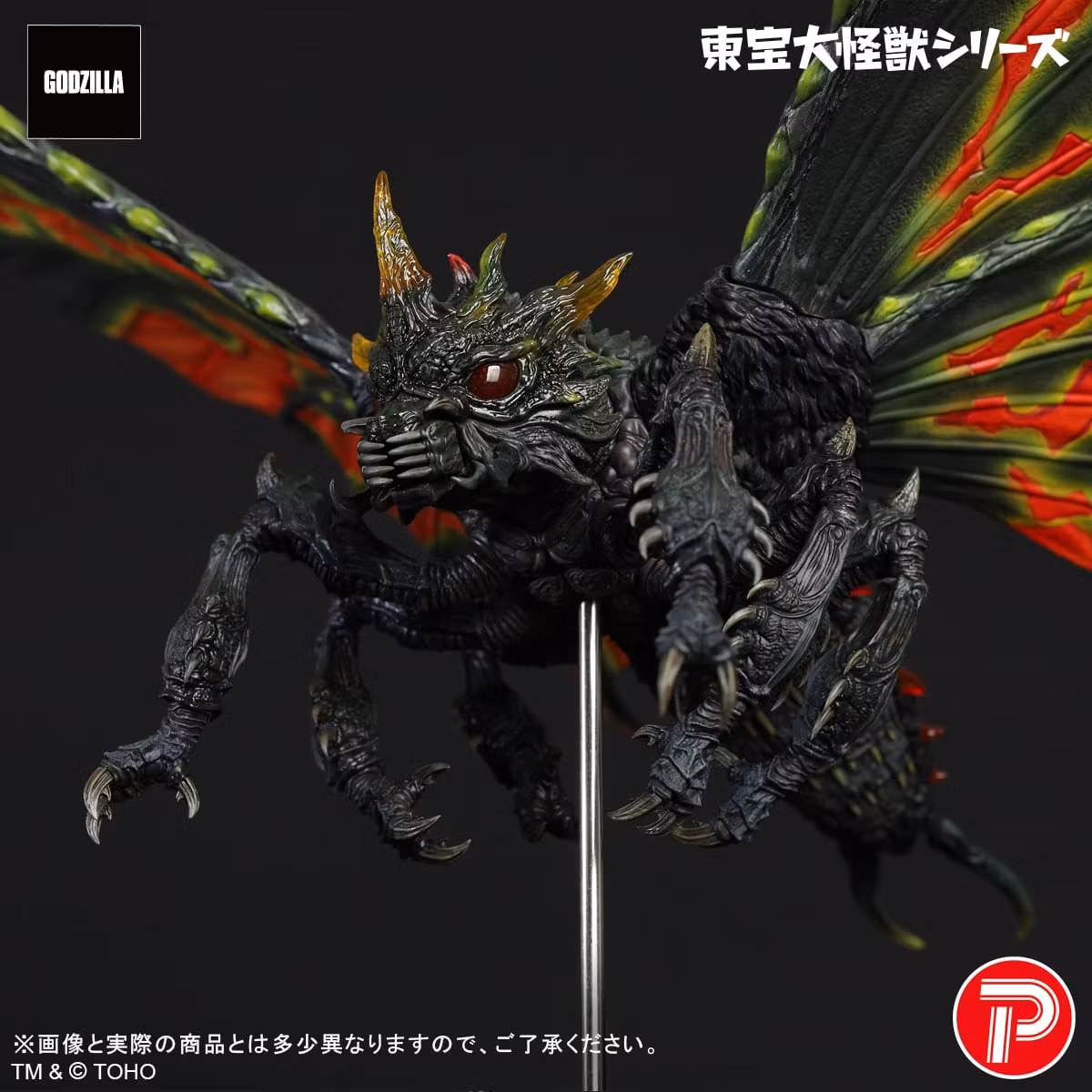 Godzilla vs. Mothra (1992) Toho Daikaiju Battra (Imago) Figure