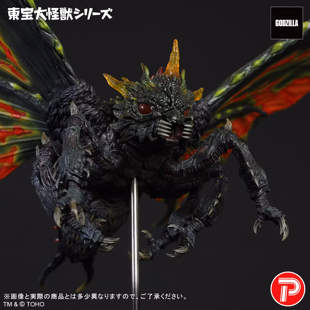 Godzilla vs. Mothra (1992) Toho Daikaiju Battra (Imago) Figure