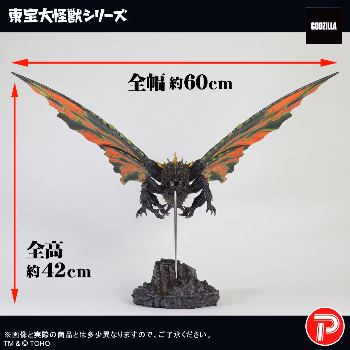 Godzilla vs. Mothra (1992) Toho Daikaiju Battra (Imago) Figure