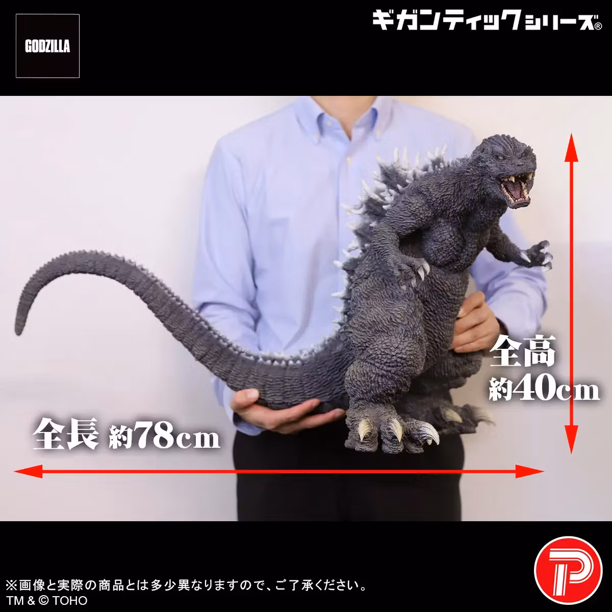 Godzilla, Mothra and King Ghidorah: Giant Monsters All-Out Attack (2001) Gigantic Series Godzilla (25th Anniversary Ver.) Figure